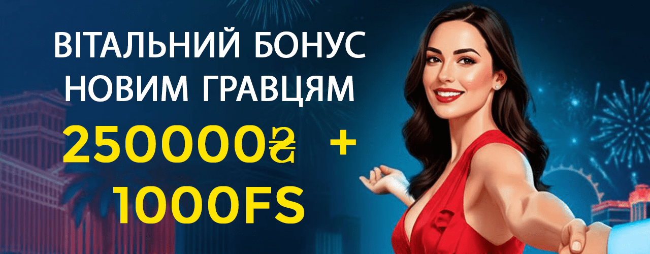 Головна сторінка Вегас казино